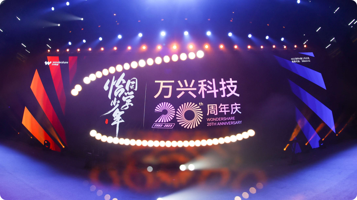 jinnianhui科技20周年庆